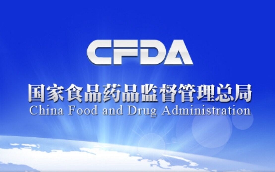 CFDA新政：徹底取消臨床試驗機構認證，接受境外臨床數(shù)據(jù)